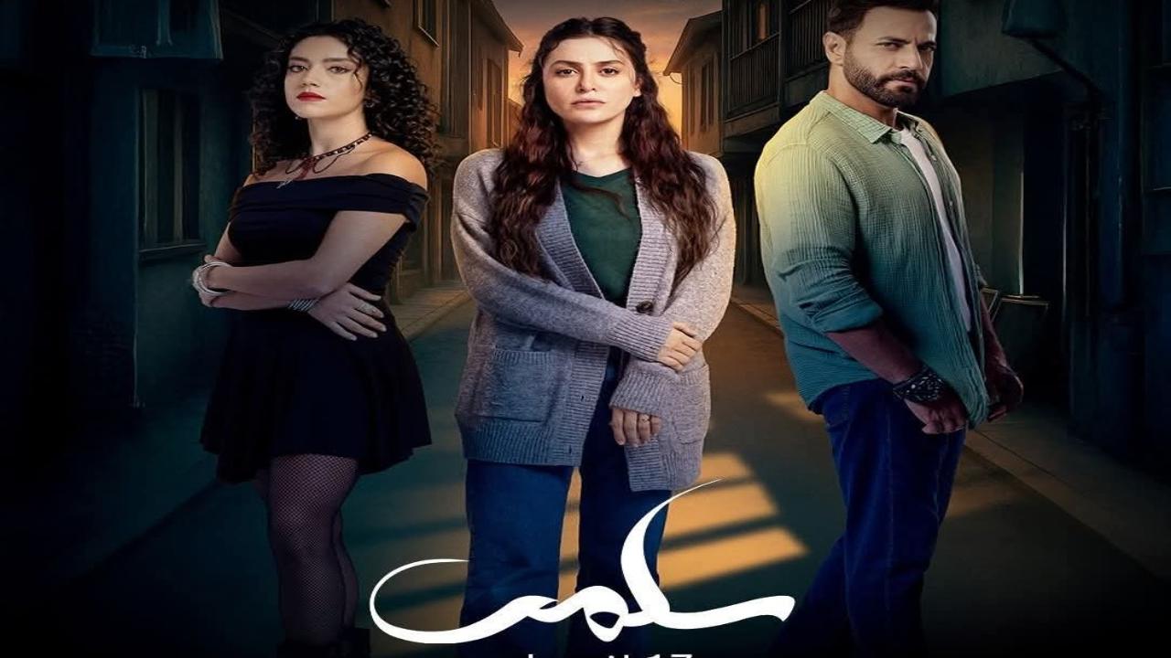 مسلسل سلمى الحلقة 11 الحادية عشر