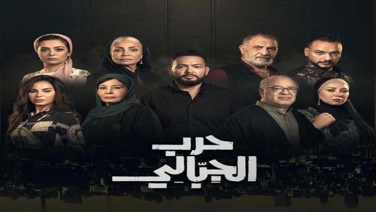 مسلسل حرب الجبالي الحلقة 4 الرابعة